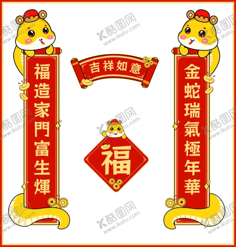 编号：32076002272215211722【酷图网】源文件下载-蛇年对联