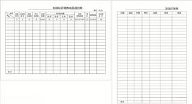 加油站日销售成品油台账