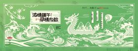 端午节线描龙舟浓情端午尽情放粽