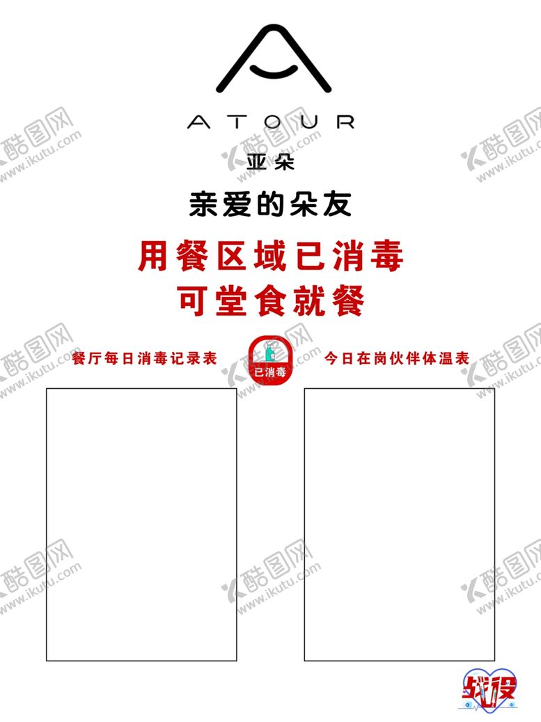 编号：53858907032310417437【酷图网】源文件下载-亚朵酒店堂食