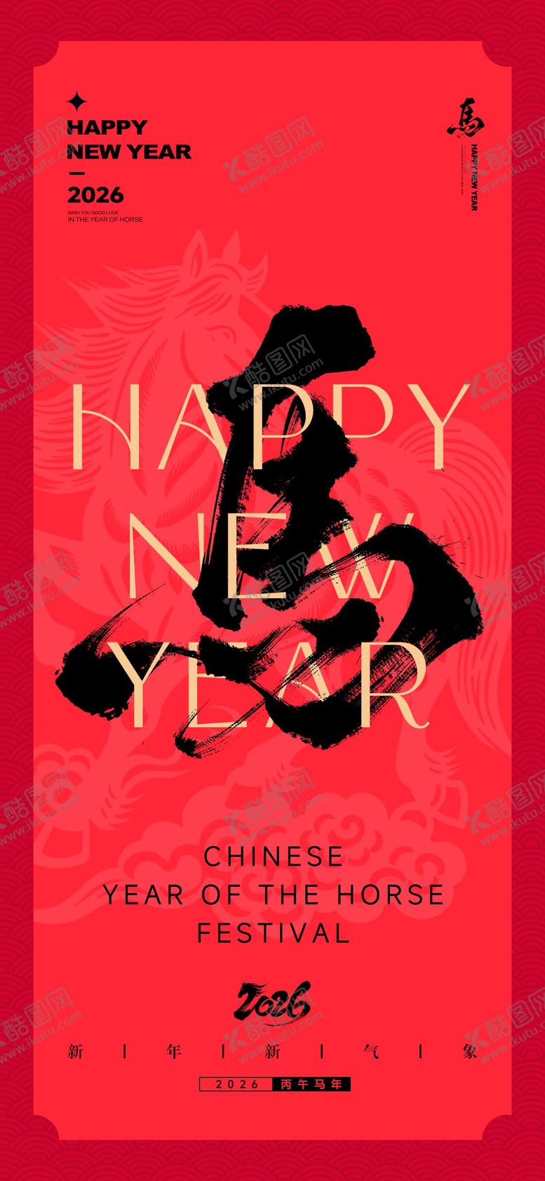 编号：18680912010205543474【酷图网】源文件下载-马年宣传海报