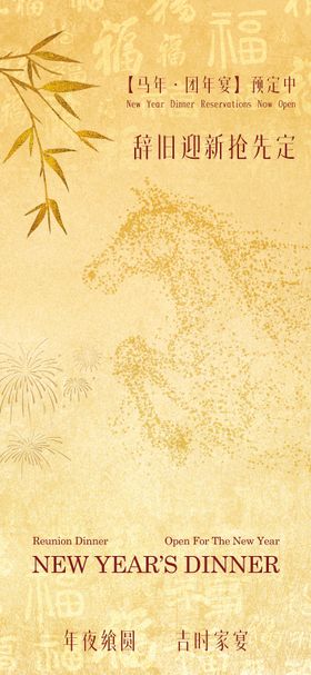 年夜饭海报