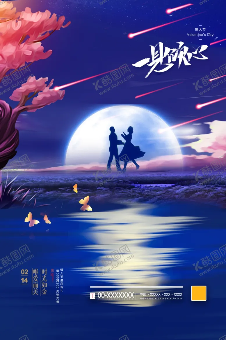 编号：54889004231434117007【酷图网】源文件下载-情人节