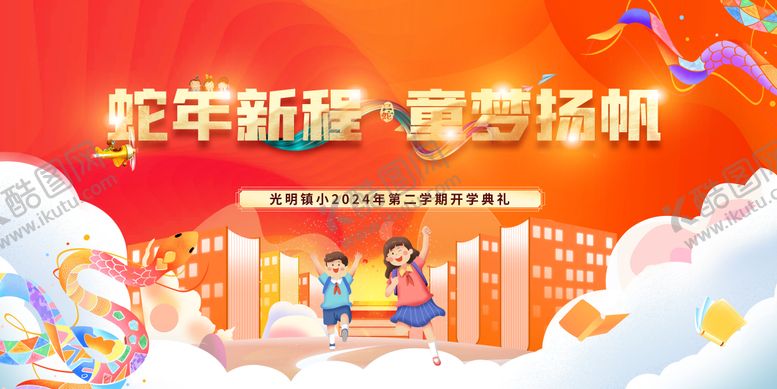 编号：16522207221008165188【酷图网】源文件下载-开学典礼主画面