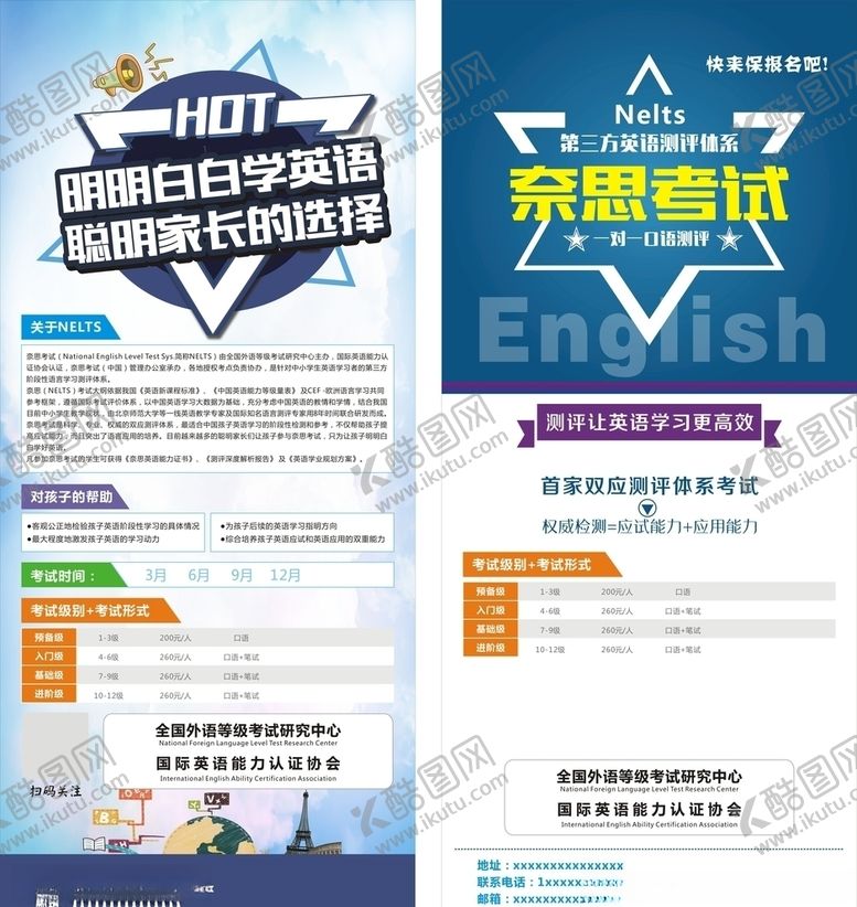 编号：25867107090258116754【酷图网】源文件下载-英语展架奈思考试