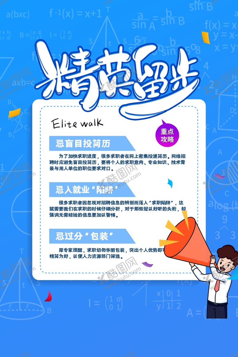 编号：67672006240007093906【酷图网】源文件下载-招聘