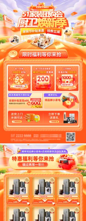 51家装节购房团购会嗨购季电器补贴焕
