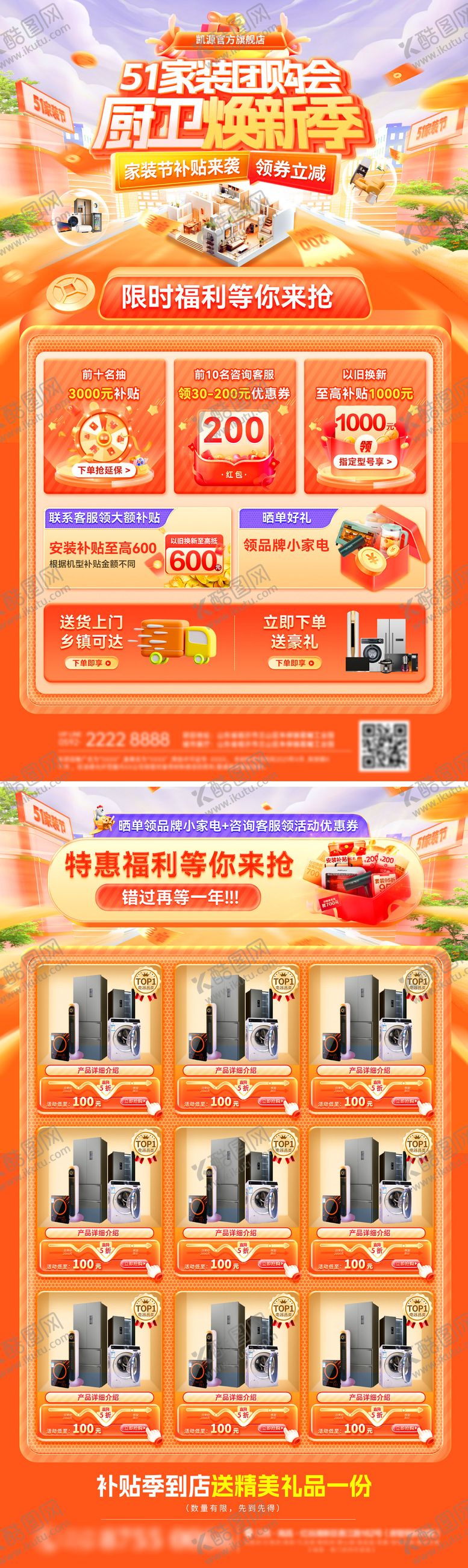 编号：46454404130207592929【酷图网】源文件下载-51家装节装修团购会补贴焕新季厨卫电