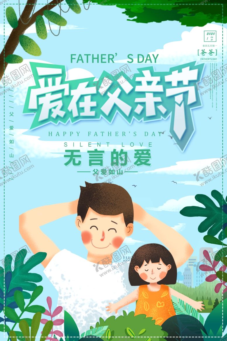 编号：57249606251345044467【酷图网】源文件下载-蓝色创意父亲节海报