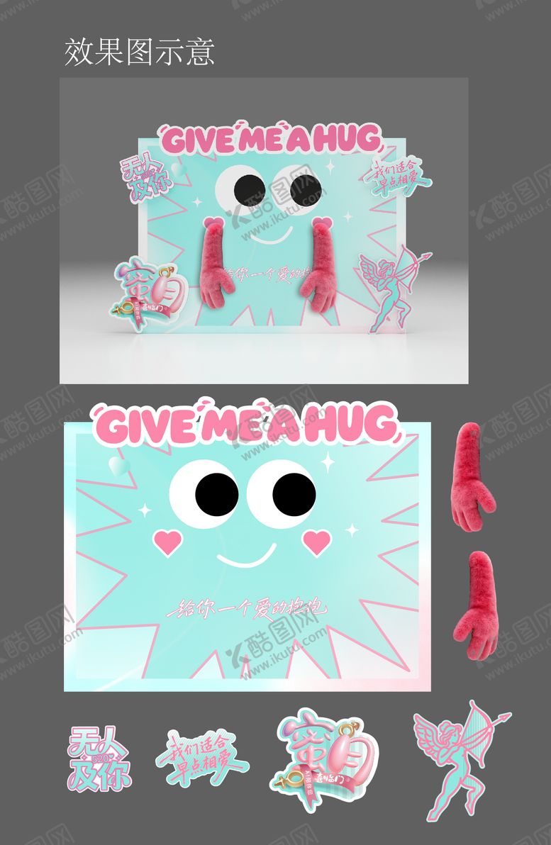 编号：58823811131333518491【酷图网】源文件下载-爱的抱抱互动美陈