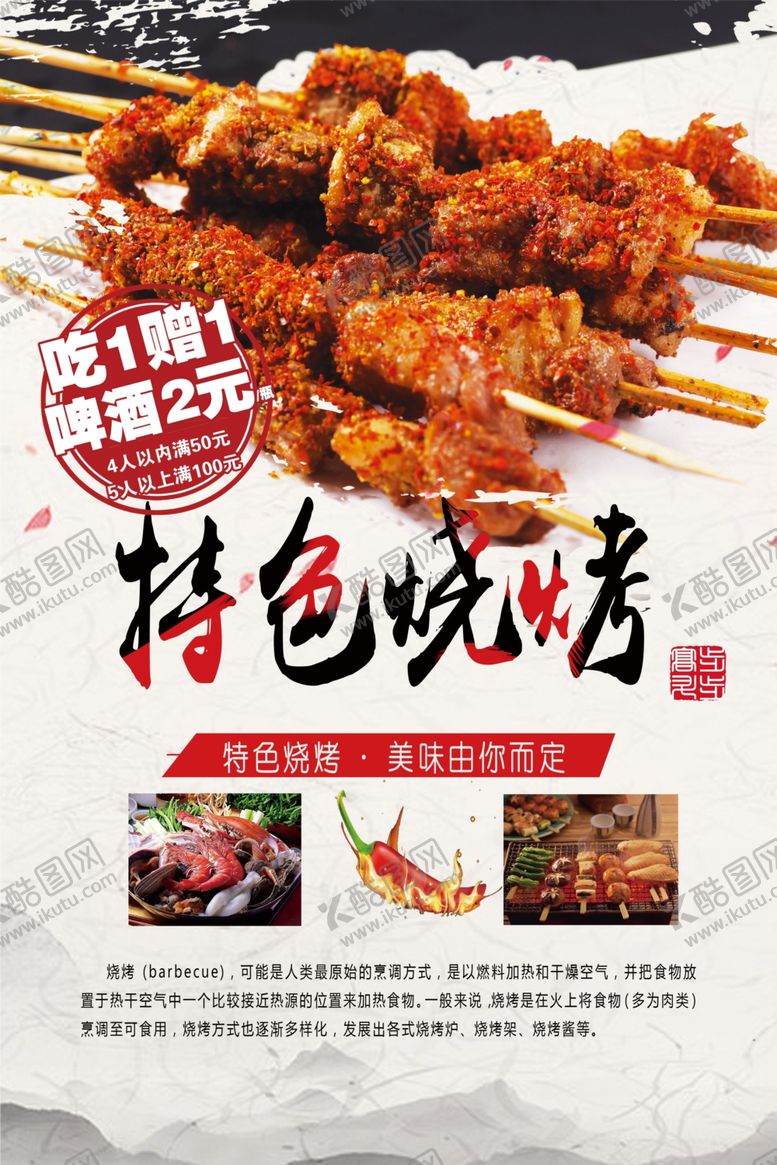 编号：88233005111827296403【酷图网】源文件下载-特色烧烤