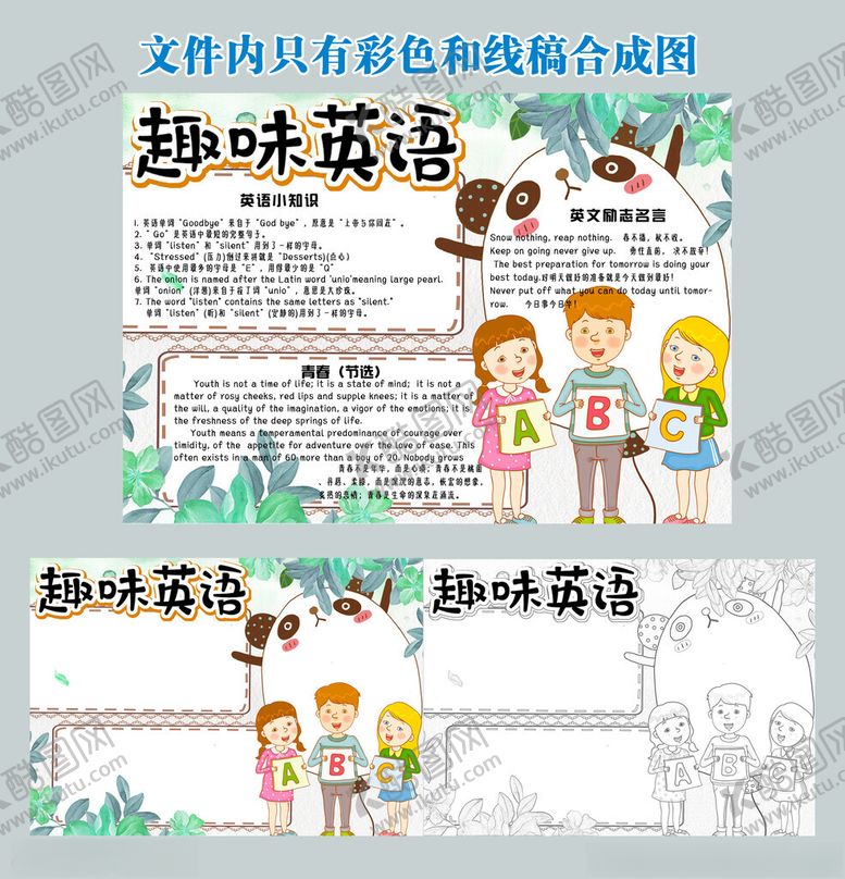 编号：65845004201730202021【酷图网】源文件下载-趣味英语