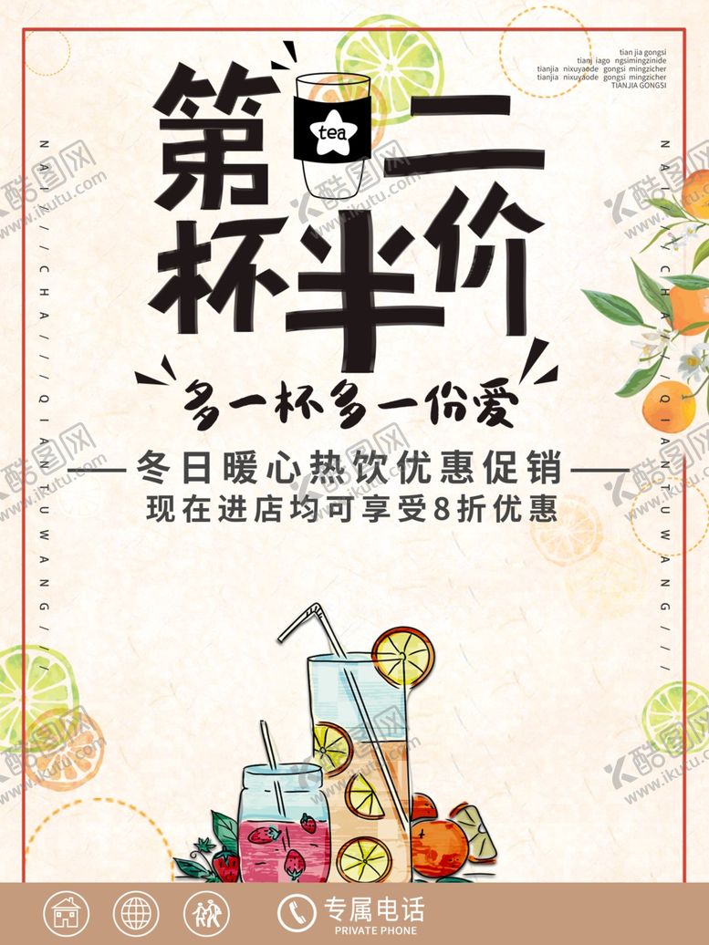编号：10428909262032189361【酷图网】源文件下载-冬日暖新热饮促销