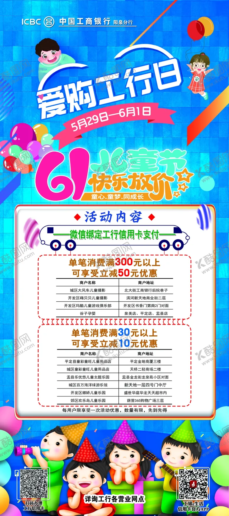 编号：51780710240350541824【酷图网】源文件下载-爱购工行日