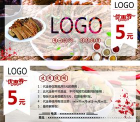 牛杂代金券