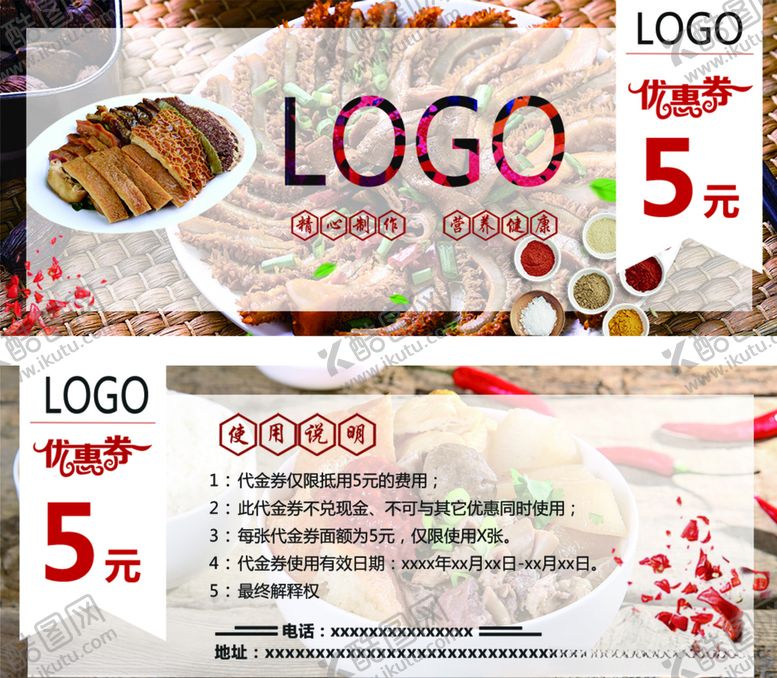 编号：79070506271013347931【酷图网】源文件下载-牛杂代金券