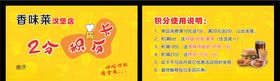 汉堡积分卡