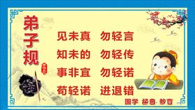 弟子规