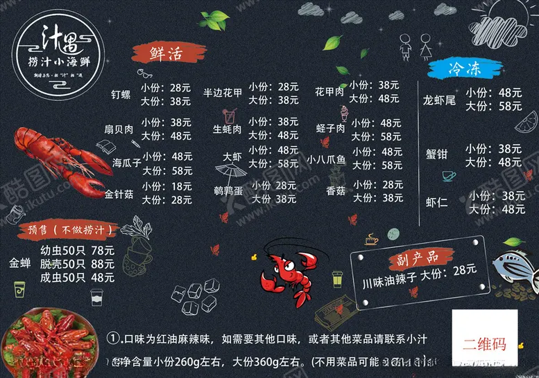 编号：46785304281907388791【酷图网】源文件下载-海鲜菜单