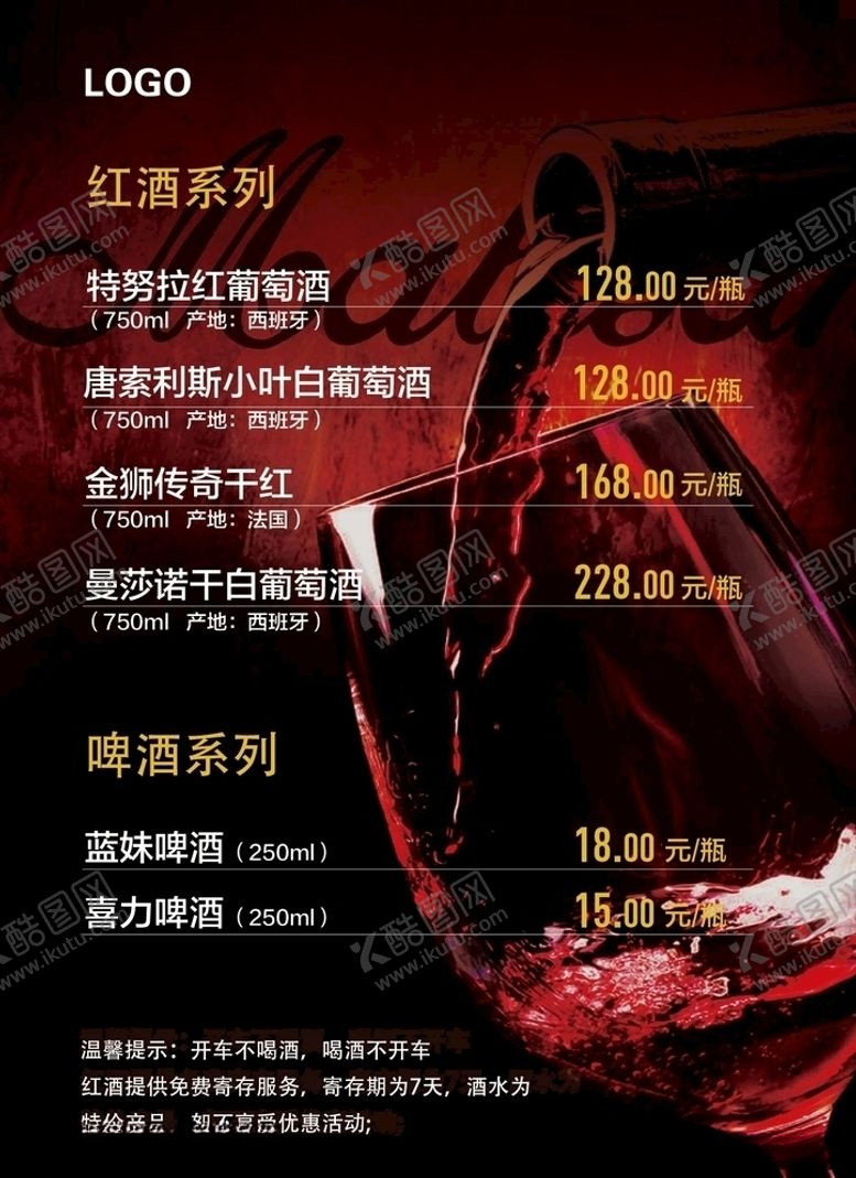 编号：17651509201137167740【酷图网】源文件下载-酒水单价目表