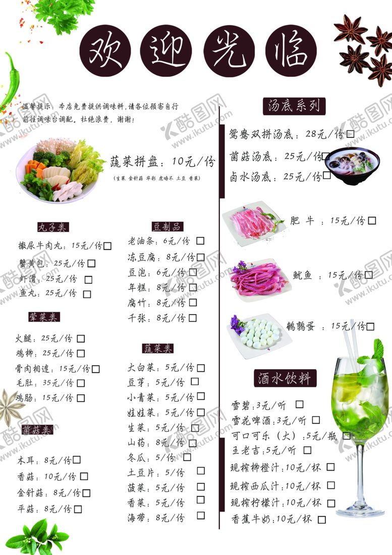 编号：43182005092146345609【酷图网】源文件下载-菜谱