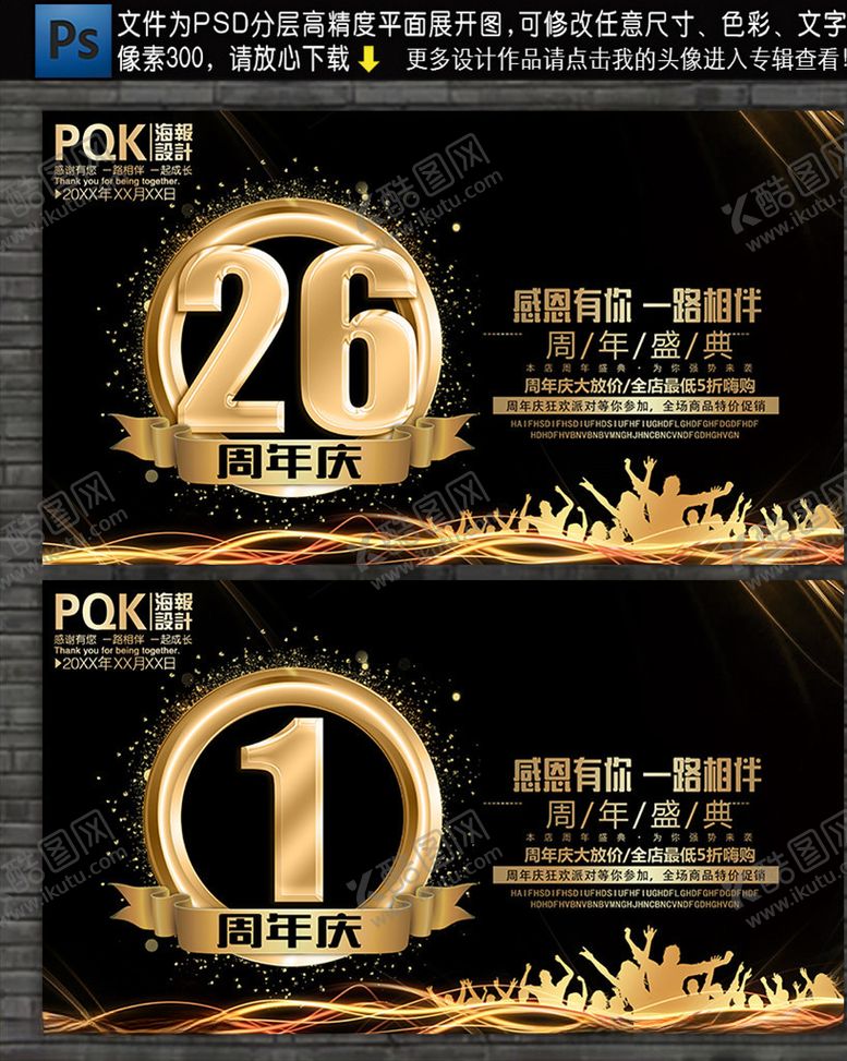 编号：57519507080508128732【酷图网】源文件下载-周年庆海报