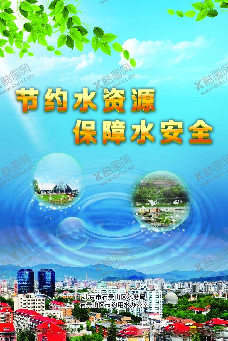 编号：95315405052019489946【酷图网】源文件下载-节约水资源