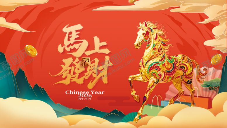 编号：92560204052204146879【酷图网】源文件下载-马上就发财喜庆插画