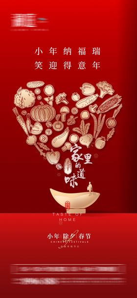小年除夕春节海报过新中国传统日地产