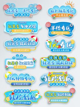 淘宝夏天促销