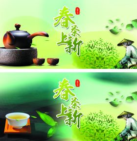春季新茶上市