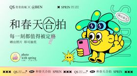 春天合拍活动宣传展板