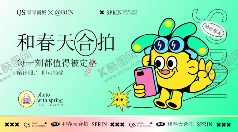 编号：51050004071305331479【酷图网】源文件下载-春天合拍活动宣传展板