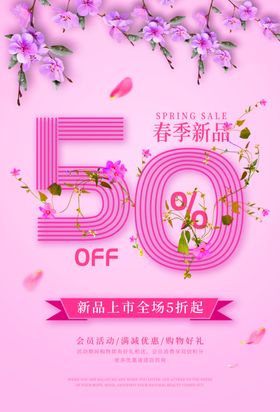 春季新品