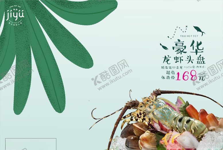 编号：54832707121808324446【酷图网】源文件下载-集渔插画背景集渔火锅火锅