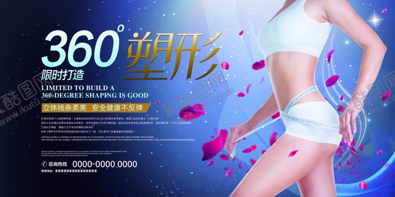 编号：76178207080554555846【酷图网】源文件下载-360°塑形美容美体减肥