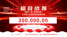 超级战报