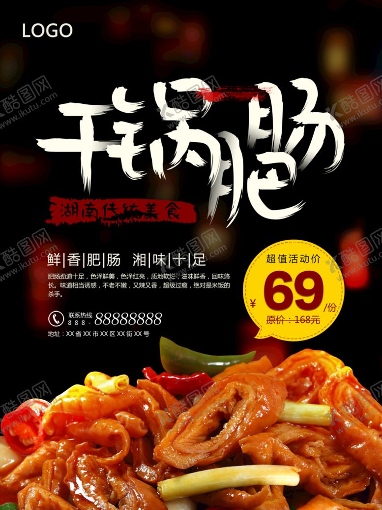 编号：02537609131149039740【酷图网】源文件下载-干锅肥肠舌尖上的美食小肠