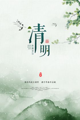 清明节 