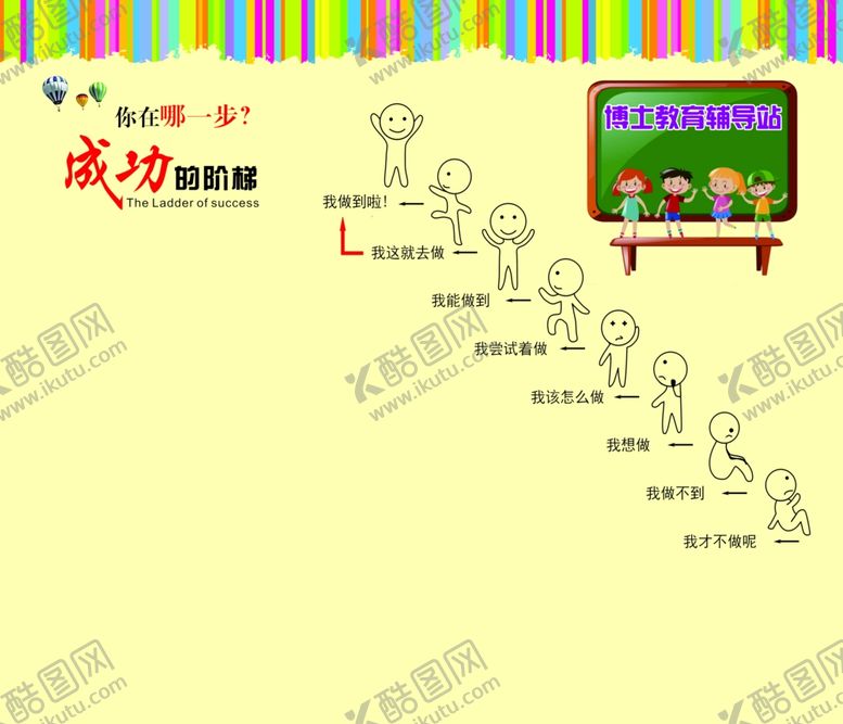 编号：24803905010819357765【酷图网】源文件下载-成功的阶梯