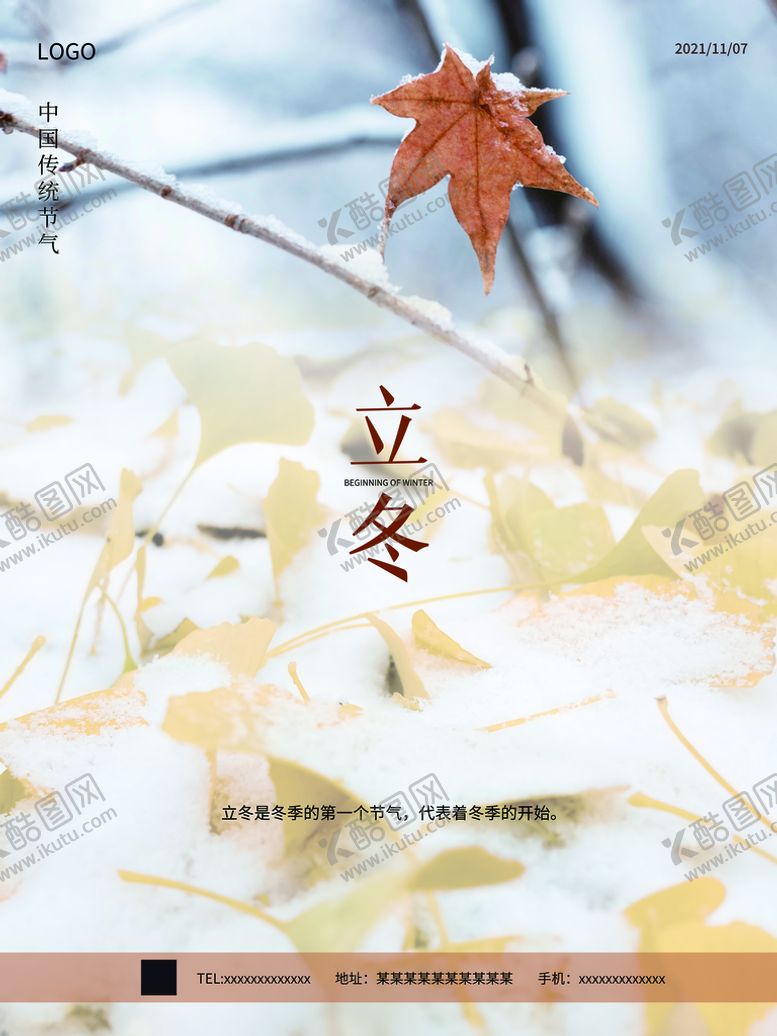 编号：85961310181926542539【酷图网】源文件下载-立冬