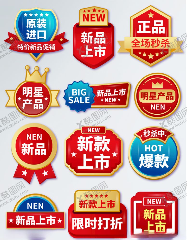 编号：18436509230229149438【酷图网】源文件下载-标签