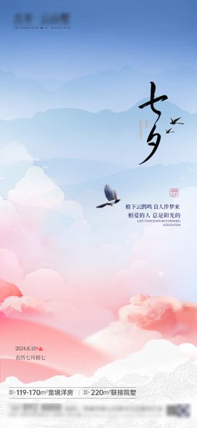 七夕情人节海报