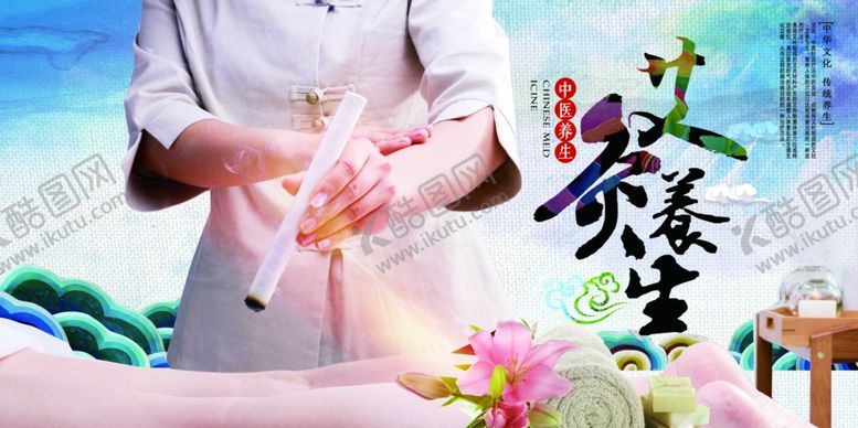 编号：75226410280429562868【酷图网】源文件下载-艾灸养生海报