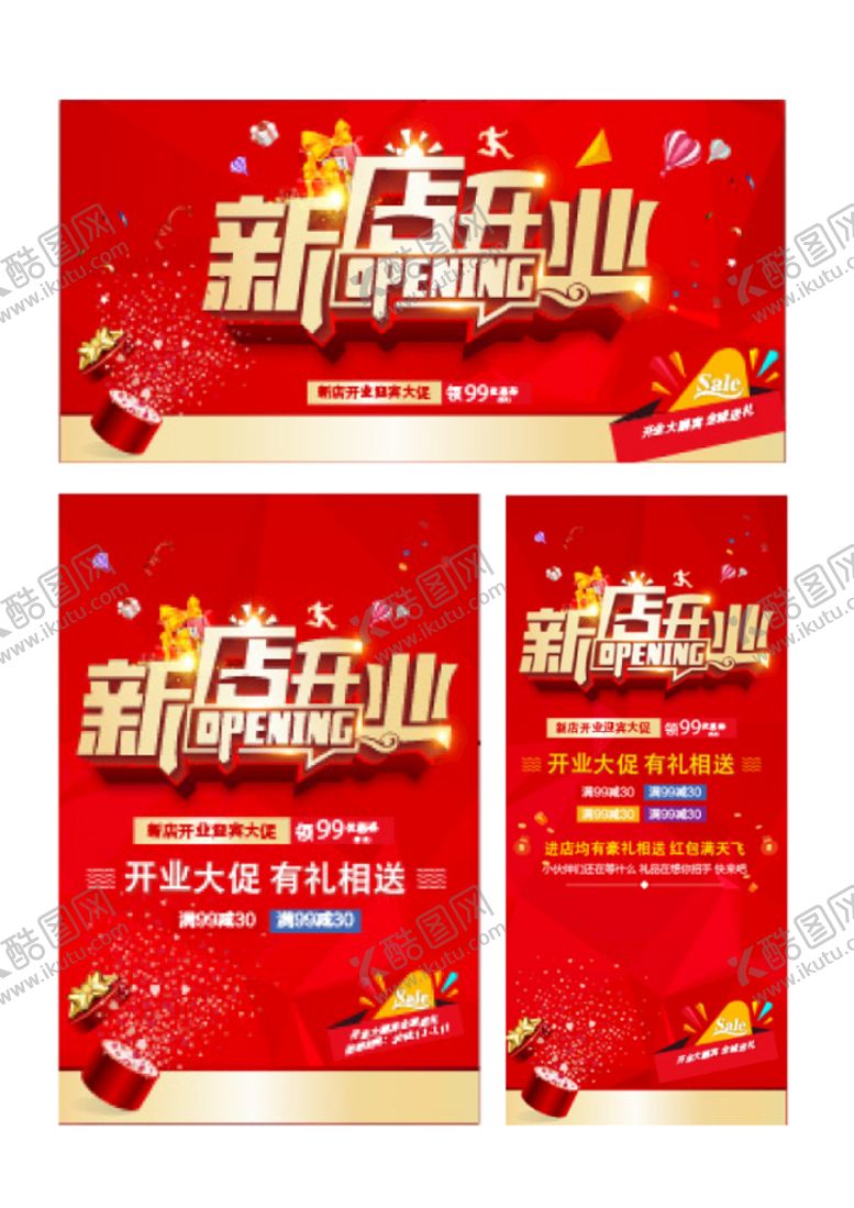 编号：46239109141442034750【酷图网】源文件下载-新店开业