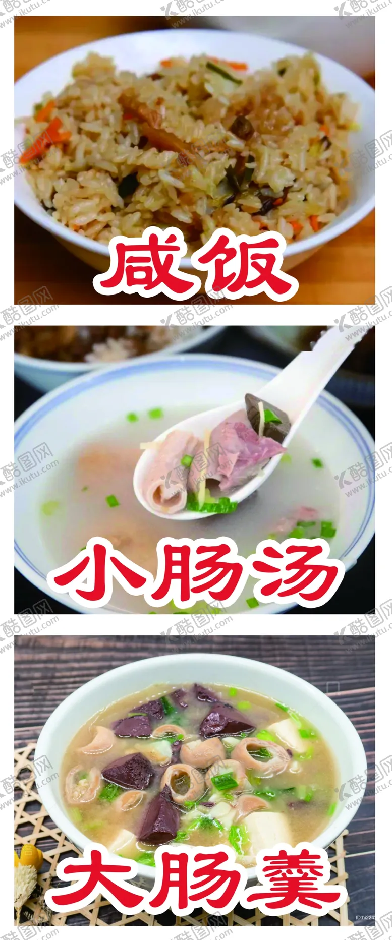 编号：15423709230729573802【酷图网】源文件下载-小肠汤