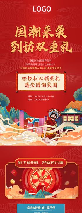 中式地产国潮长图