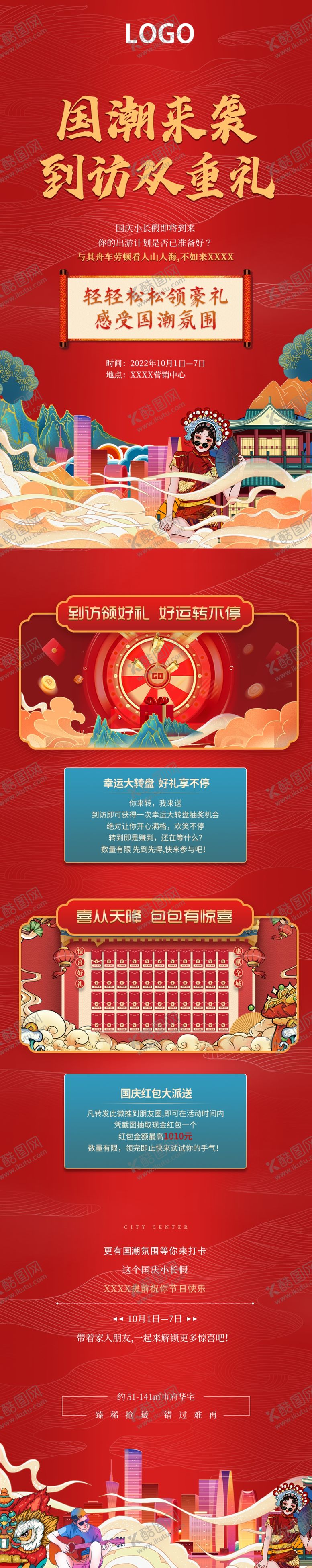 编号：62615504152317089272【酷图网】源文件下载-国潮长图