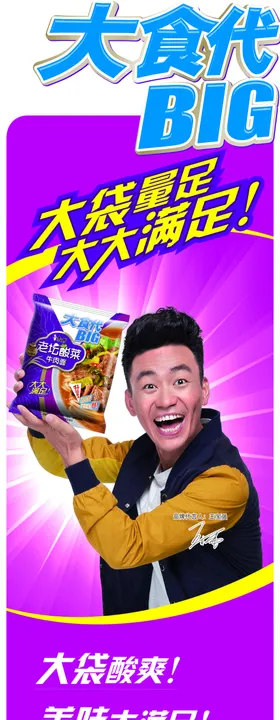 方便面宣传广告