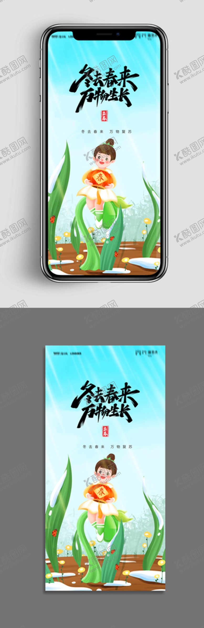 编号：35535201170638209505【酷图网】源文件下载-地产立春节气海报